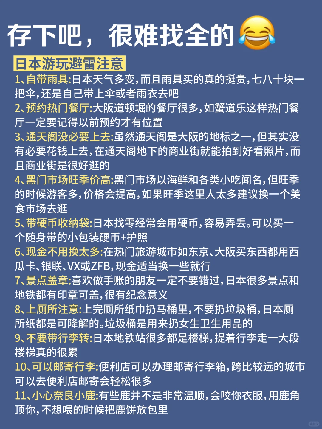 5-6月去日本旅游🔥一定要听劝！！