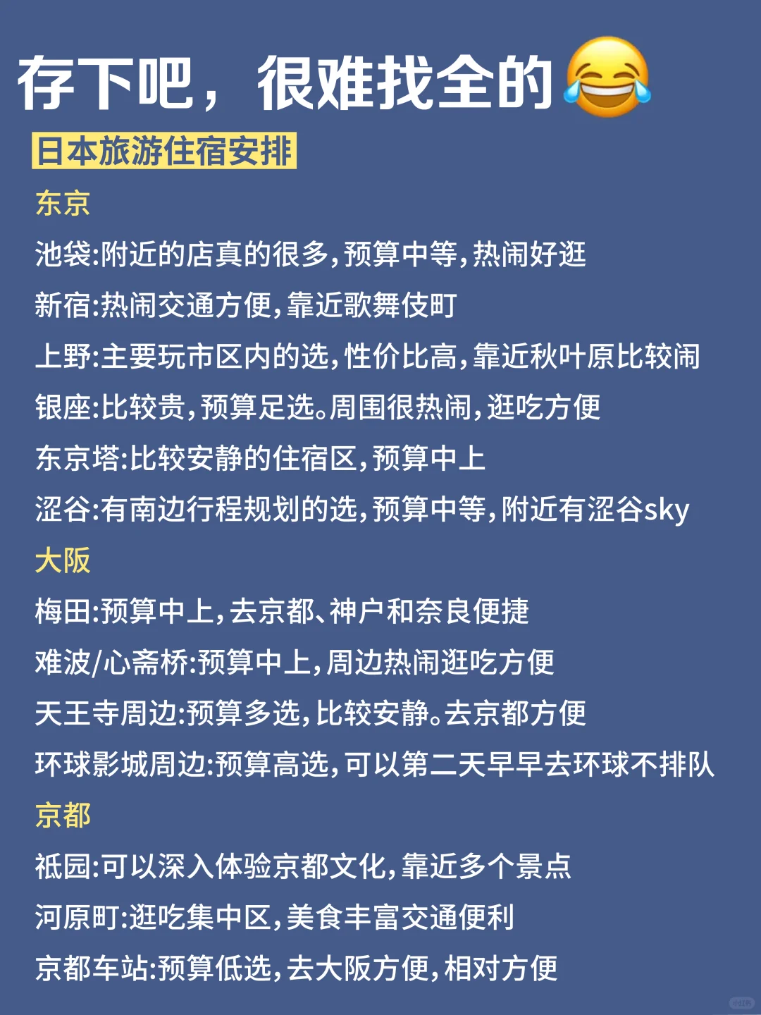 5-6月去日本旅游🔥一定要听劝！！