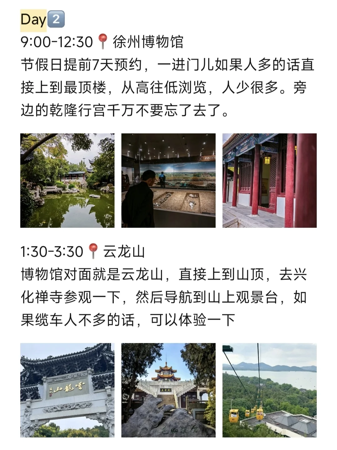 本J人对自己做的徐州旅游攻略甚是满意呀