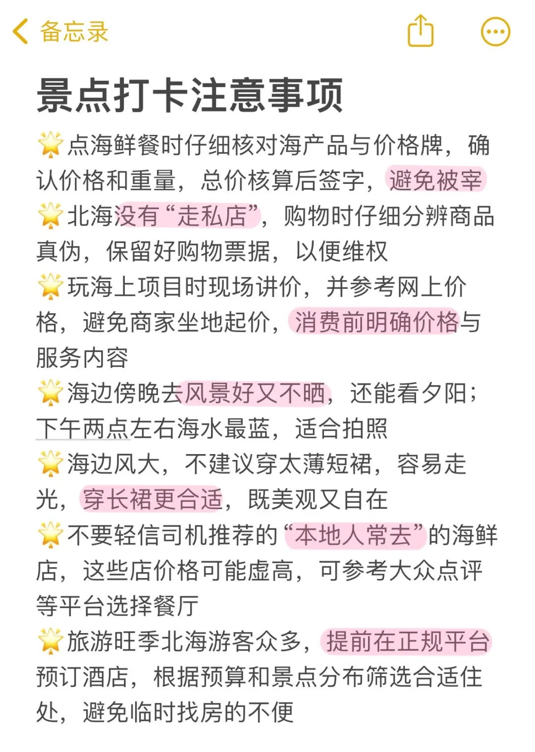 4.9📍P人北海穷游已回，真心建议大家..