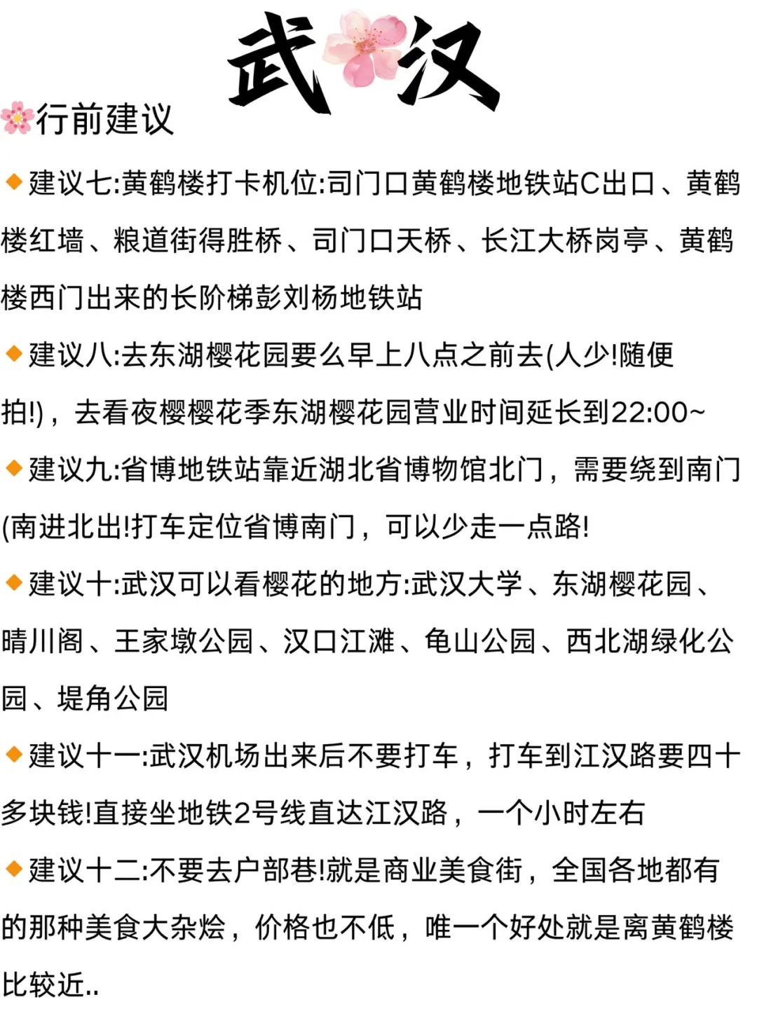 本人整理的武汉旅游攻略已经next level了