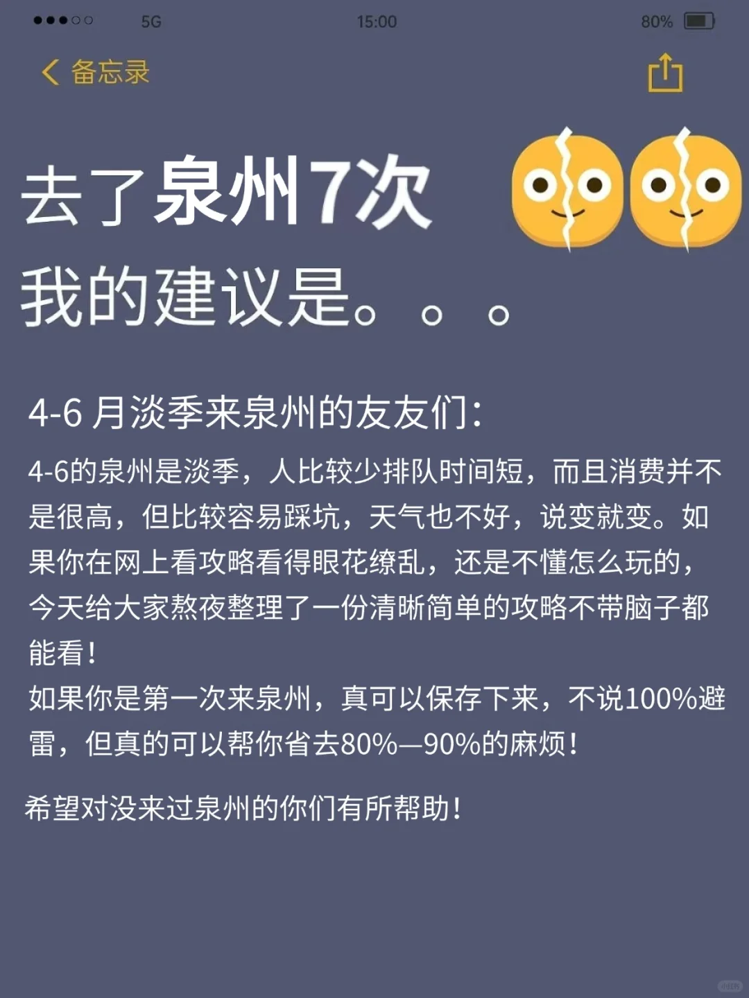 去了泉州7次!!给4-6月来的姐妹一些建议