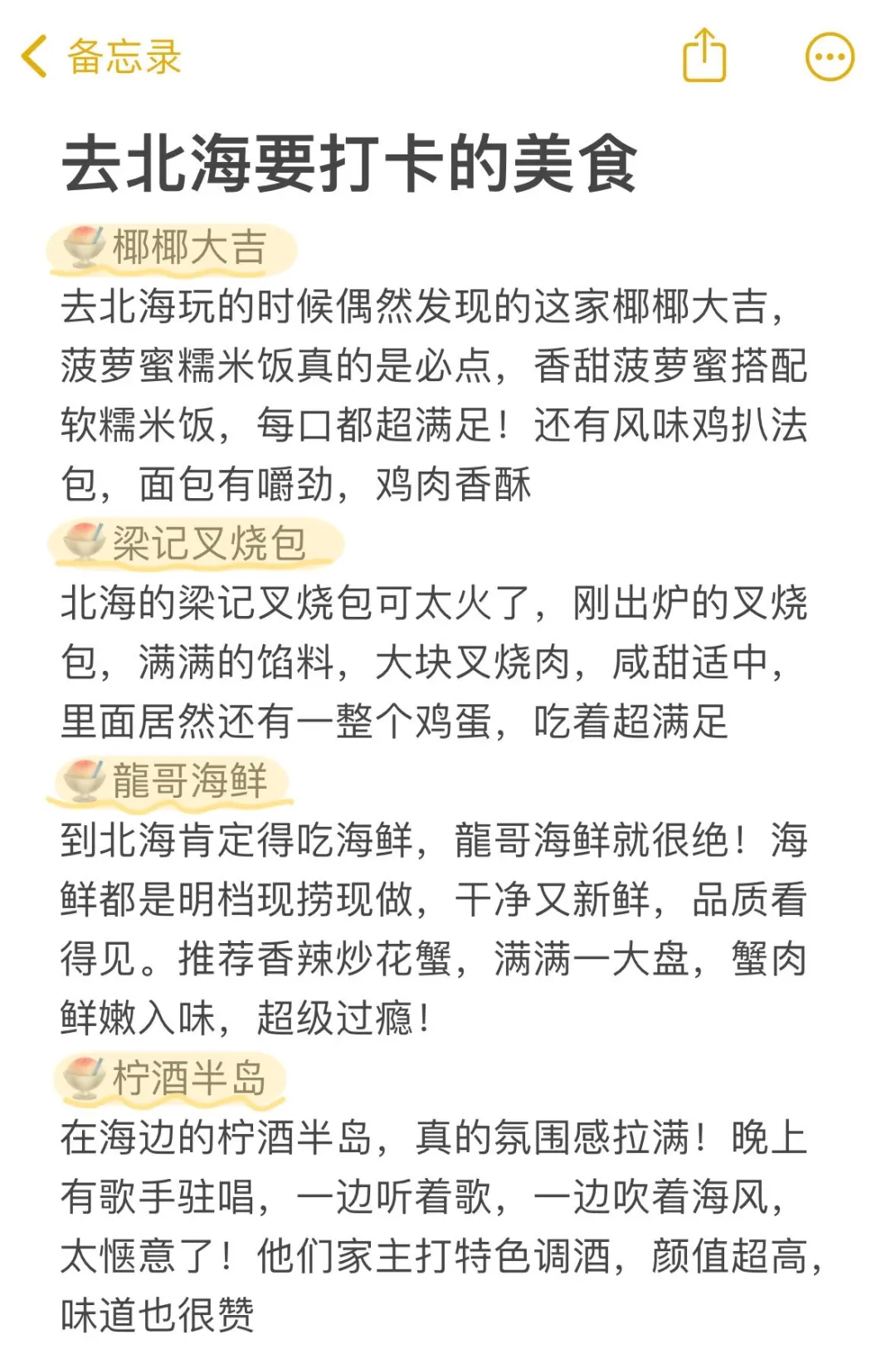 4.9📍P人北海穷游已回，真心建议大家..