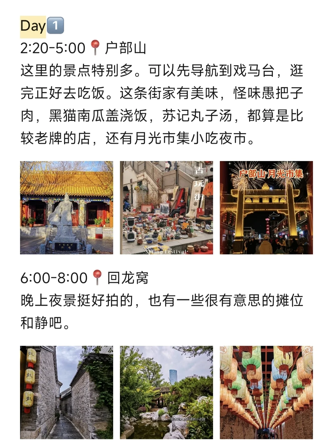 本J人对自己做的徐州旅游攻略甚是满意呀