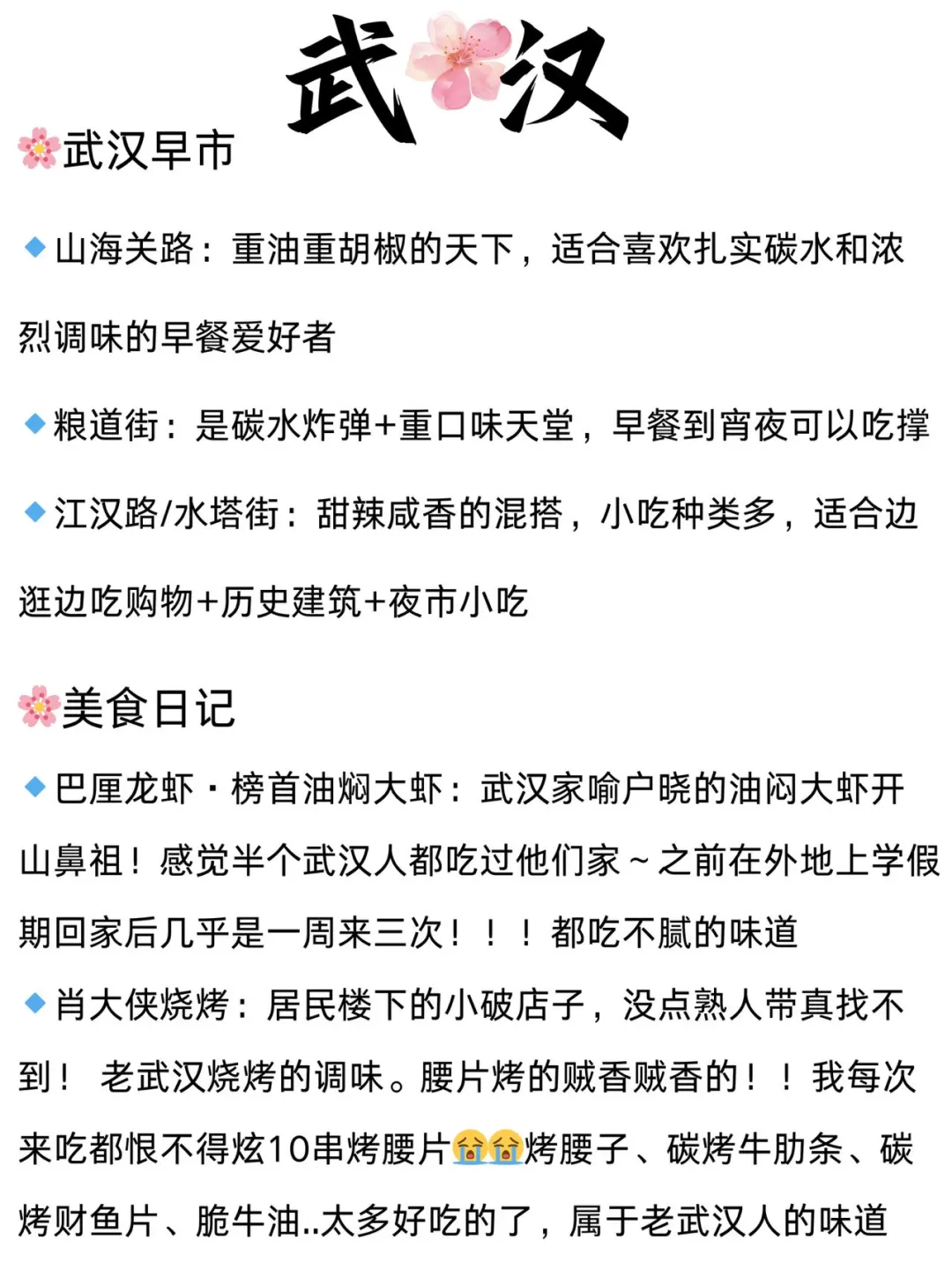 本人整理的武汉旅游攻略已经next level了