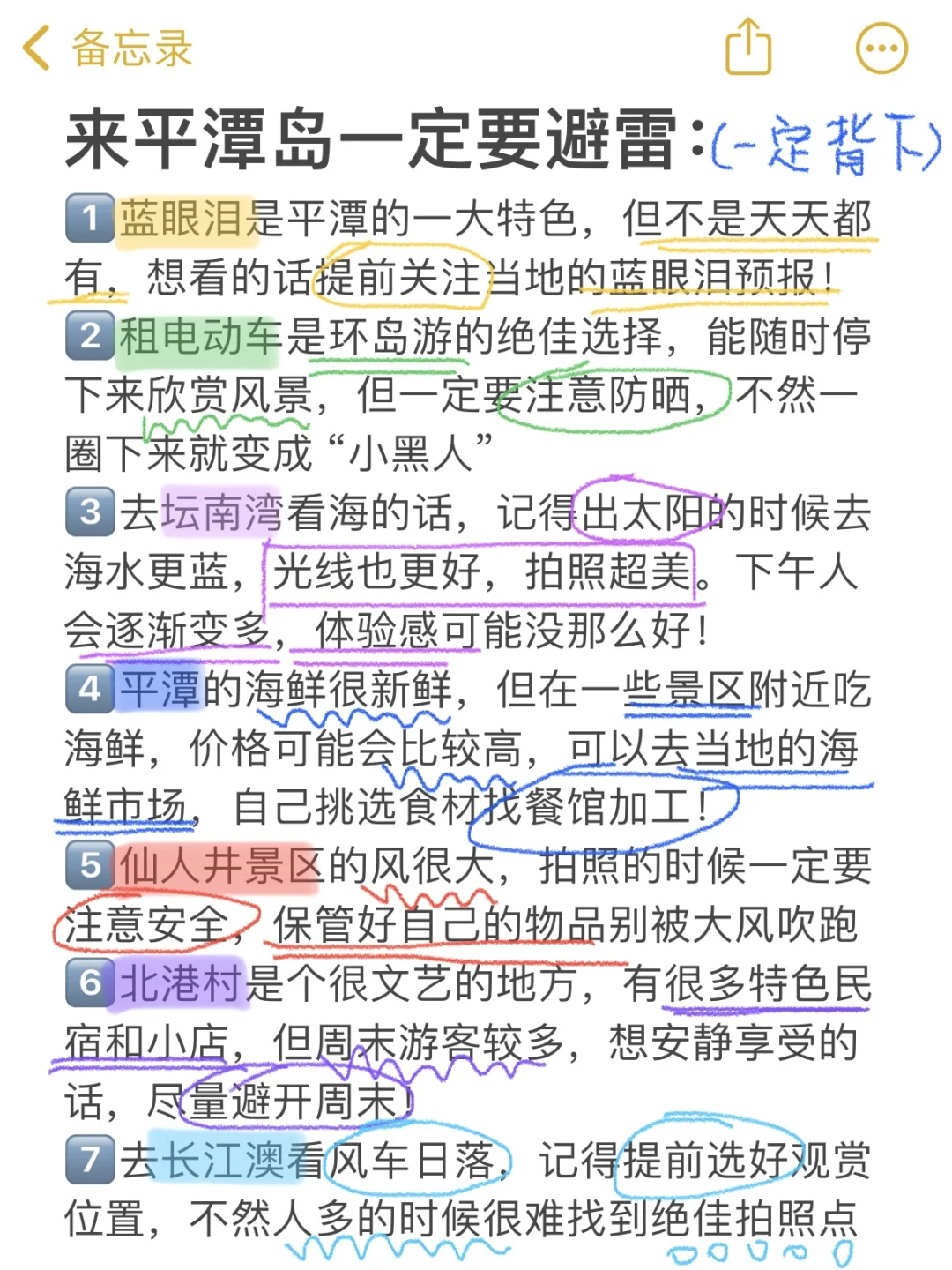 J人做的平潭岛旅游攻略📖丨给P人一点震撼