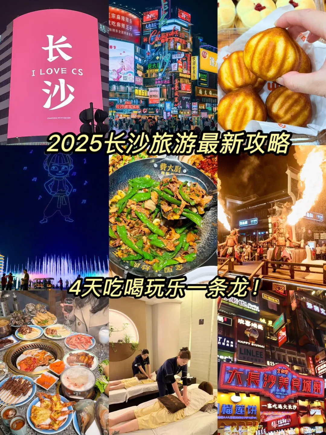 2025长沙五一旅游攻略来啦！4天暴走路线