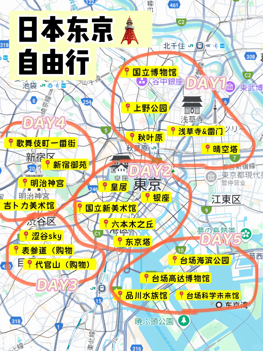 超详细🇯🇵东京旅游攻略～不走回头路❗