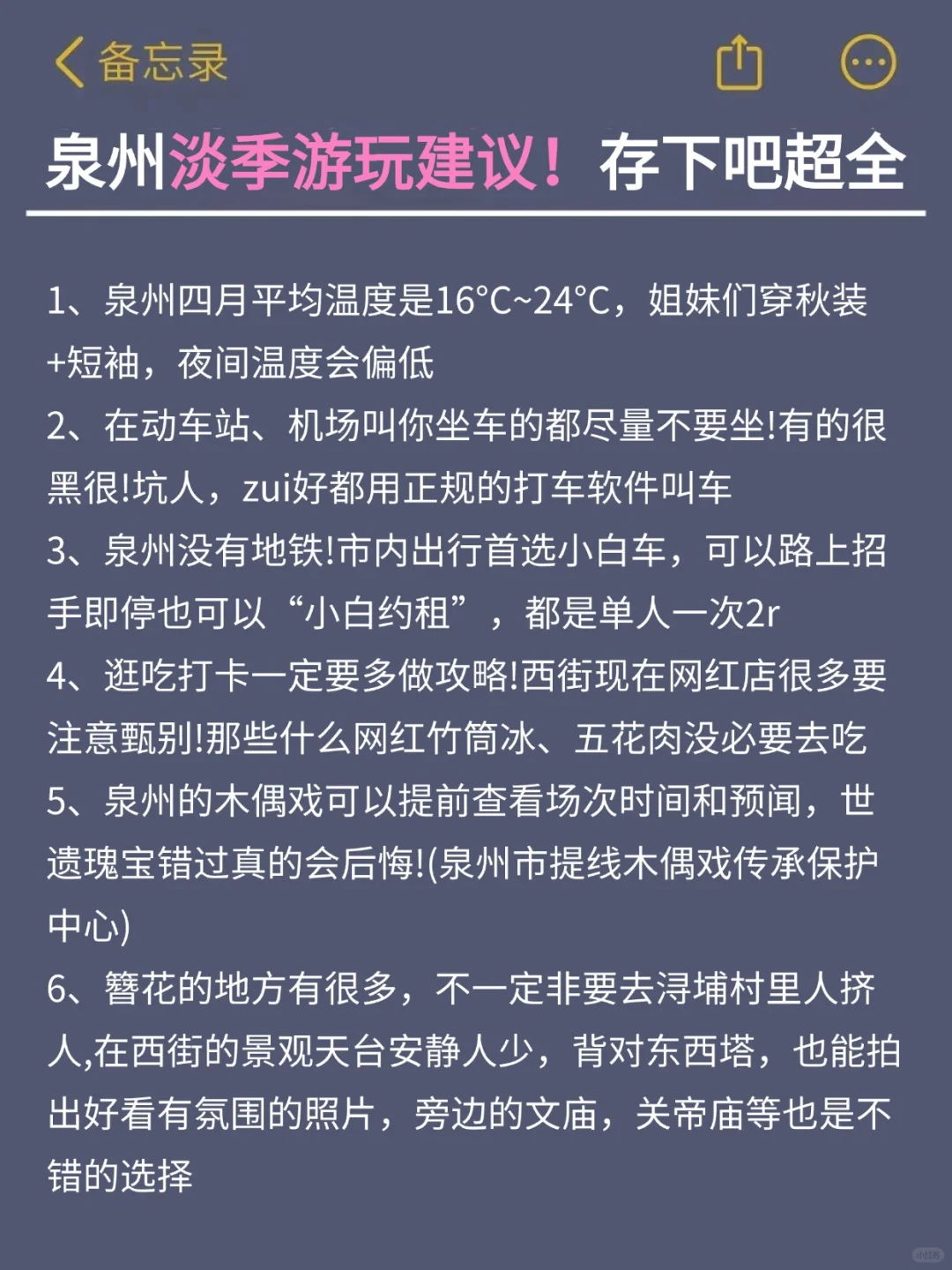 去了泉州7次!!给4-6月来的姐妹一些建议