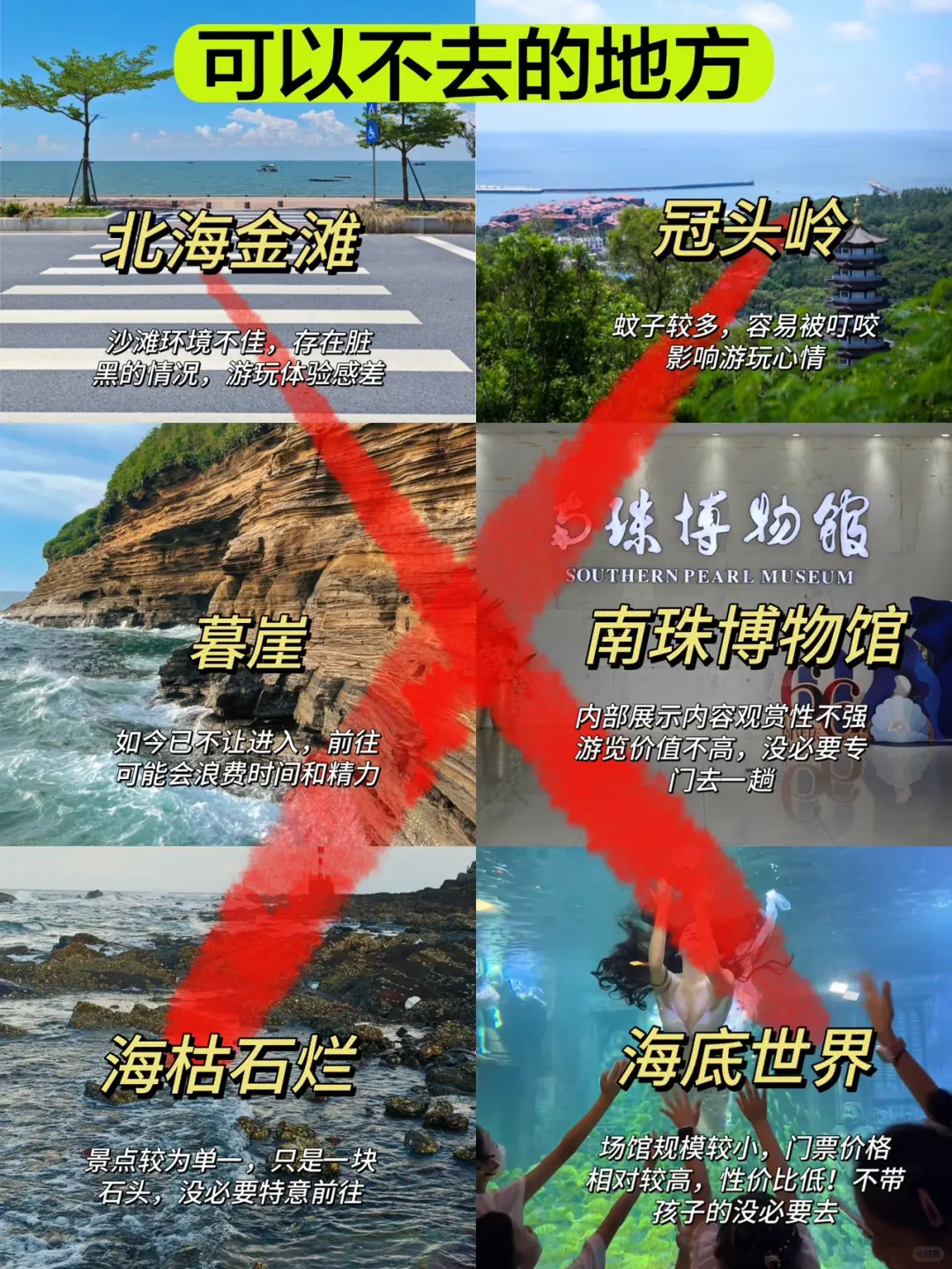 4.9📍P人北海穷游已回，真心建议大家..