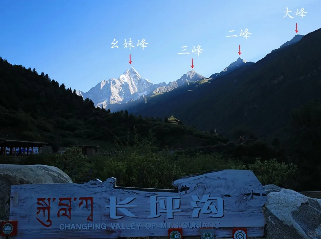 中国必去的第七站四姑娘山