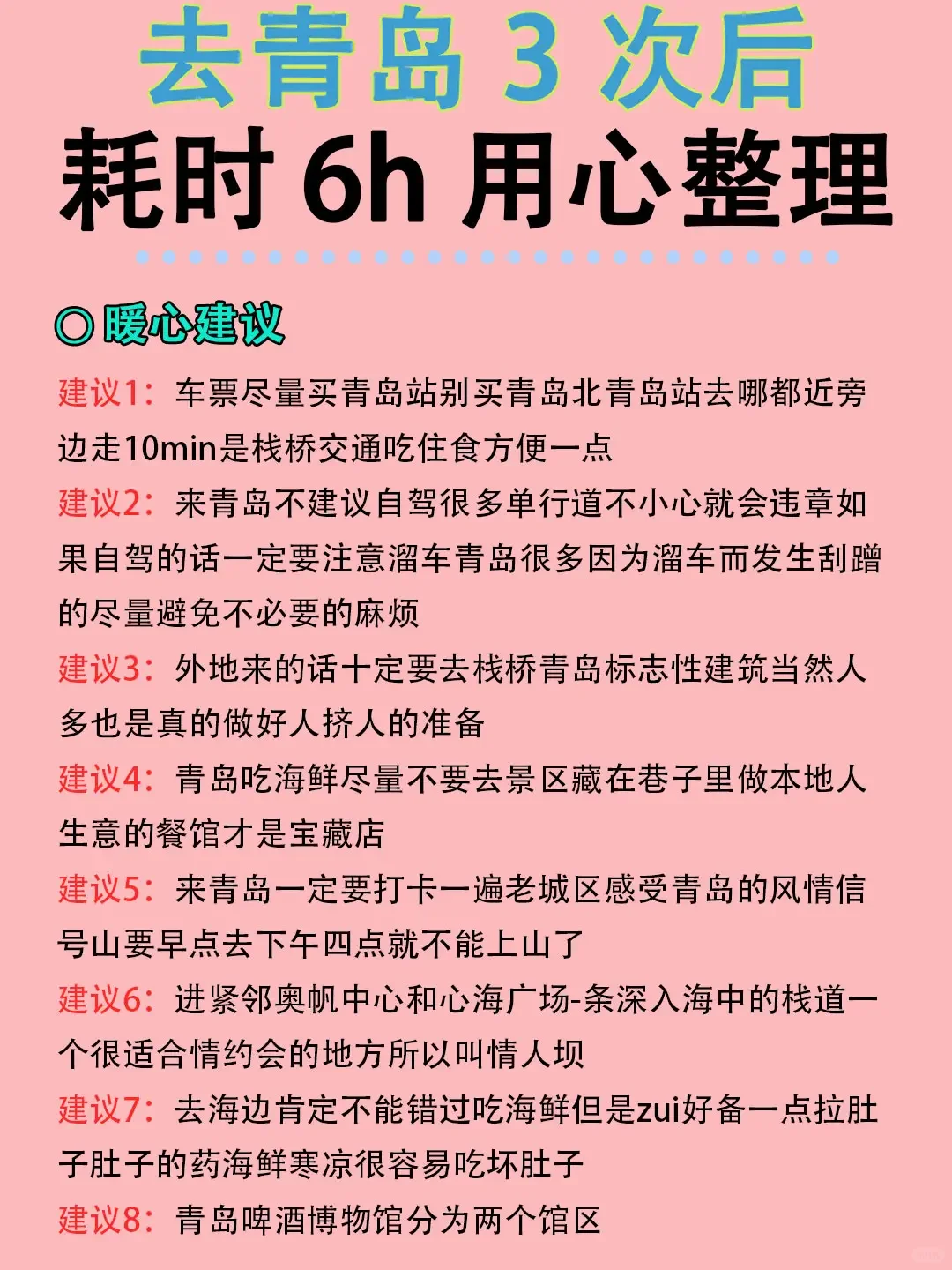 青岛旅游攻略｜本地人耗时6小时的杰作