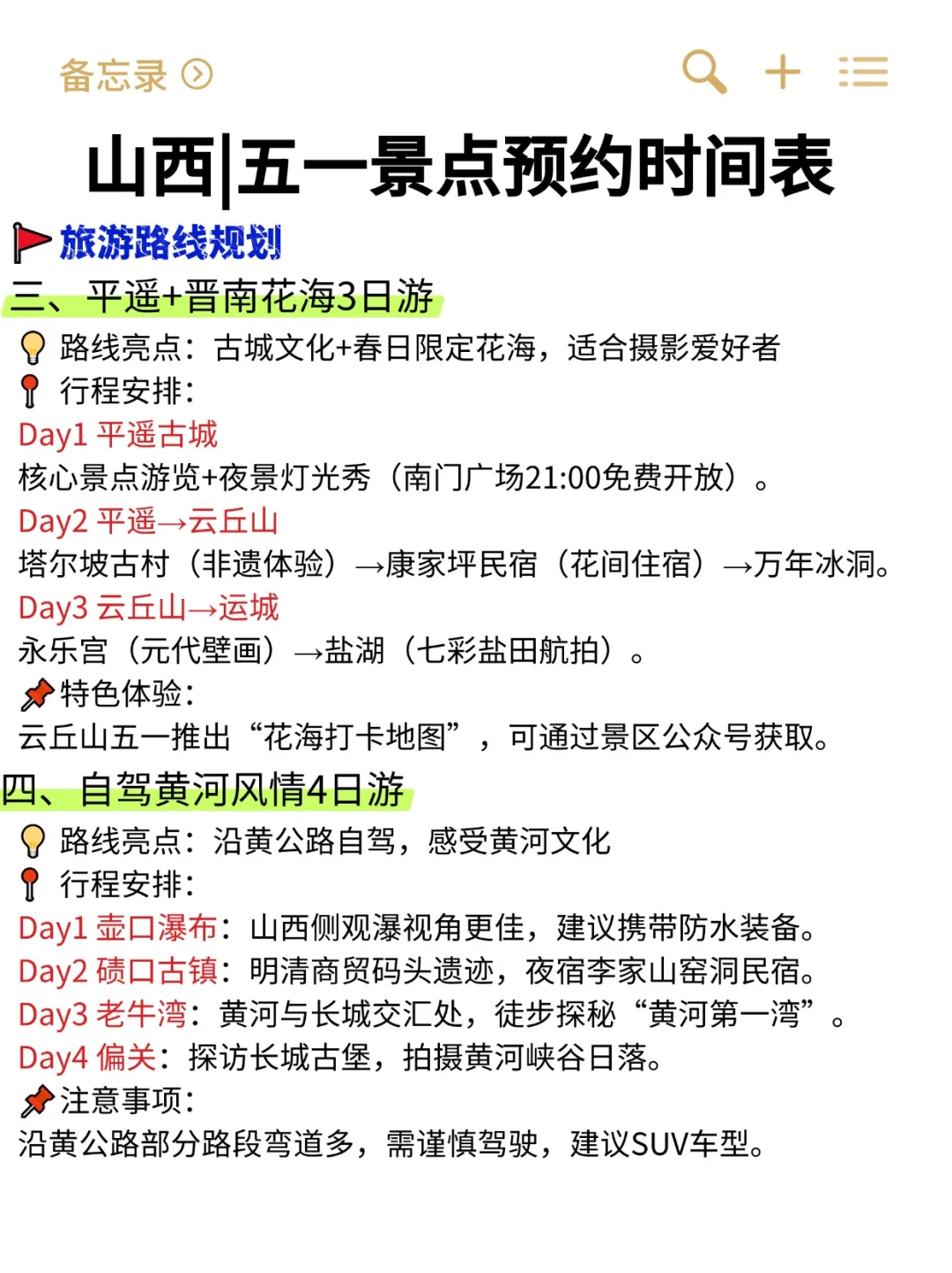 山西五一旅游｜热门景点预约的时间表⏰