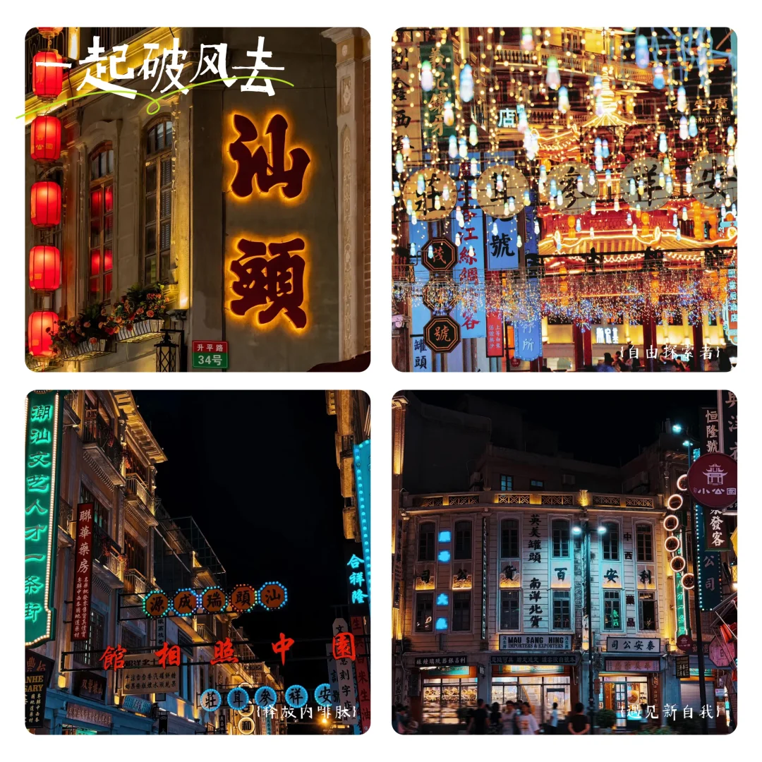 五一潮汕旅游攻略😍5天4晚人均1000+💰