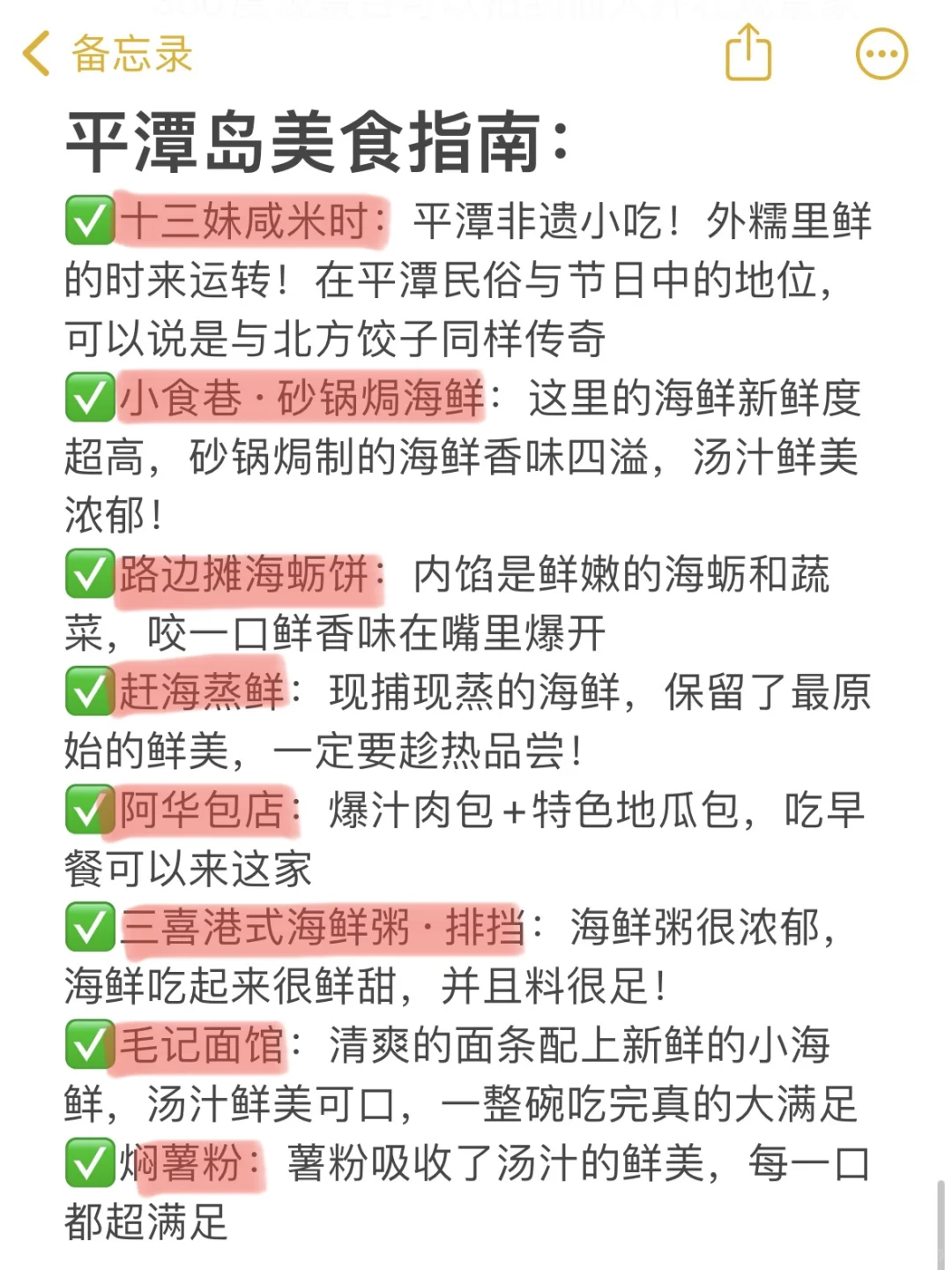 J人做的平潭岛旅游攻略📖丨给P人一点震撼