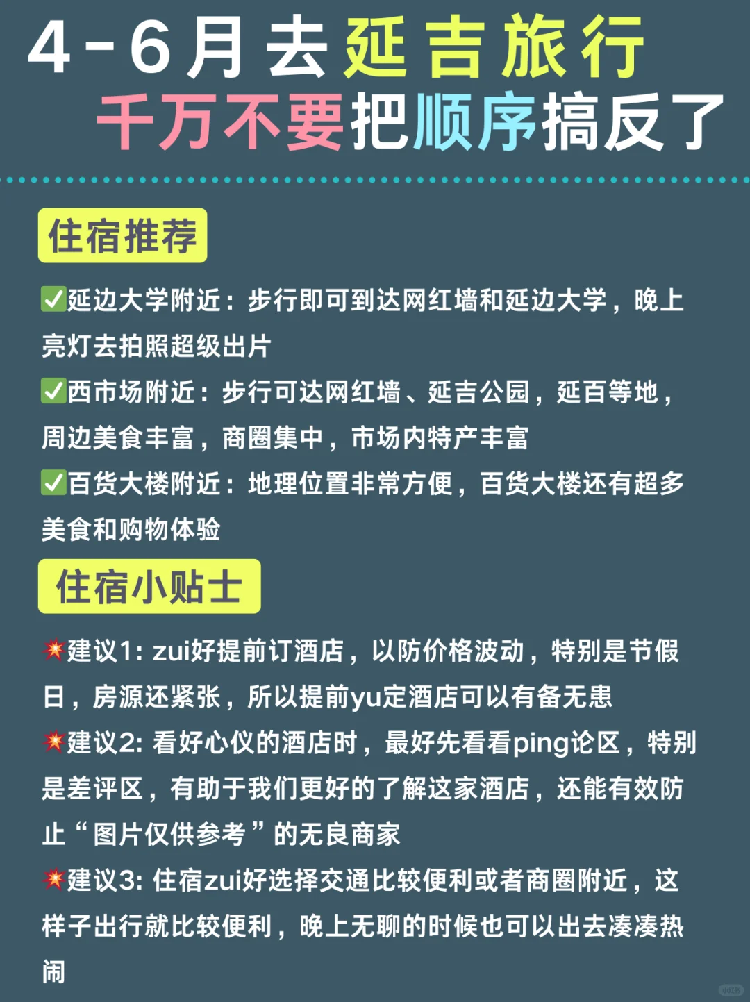 延吉两天一夜 | 不绕路旅游攻略，快🐴住