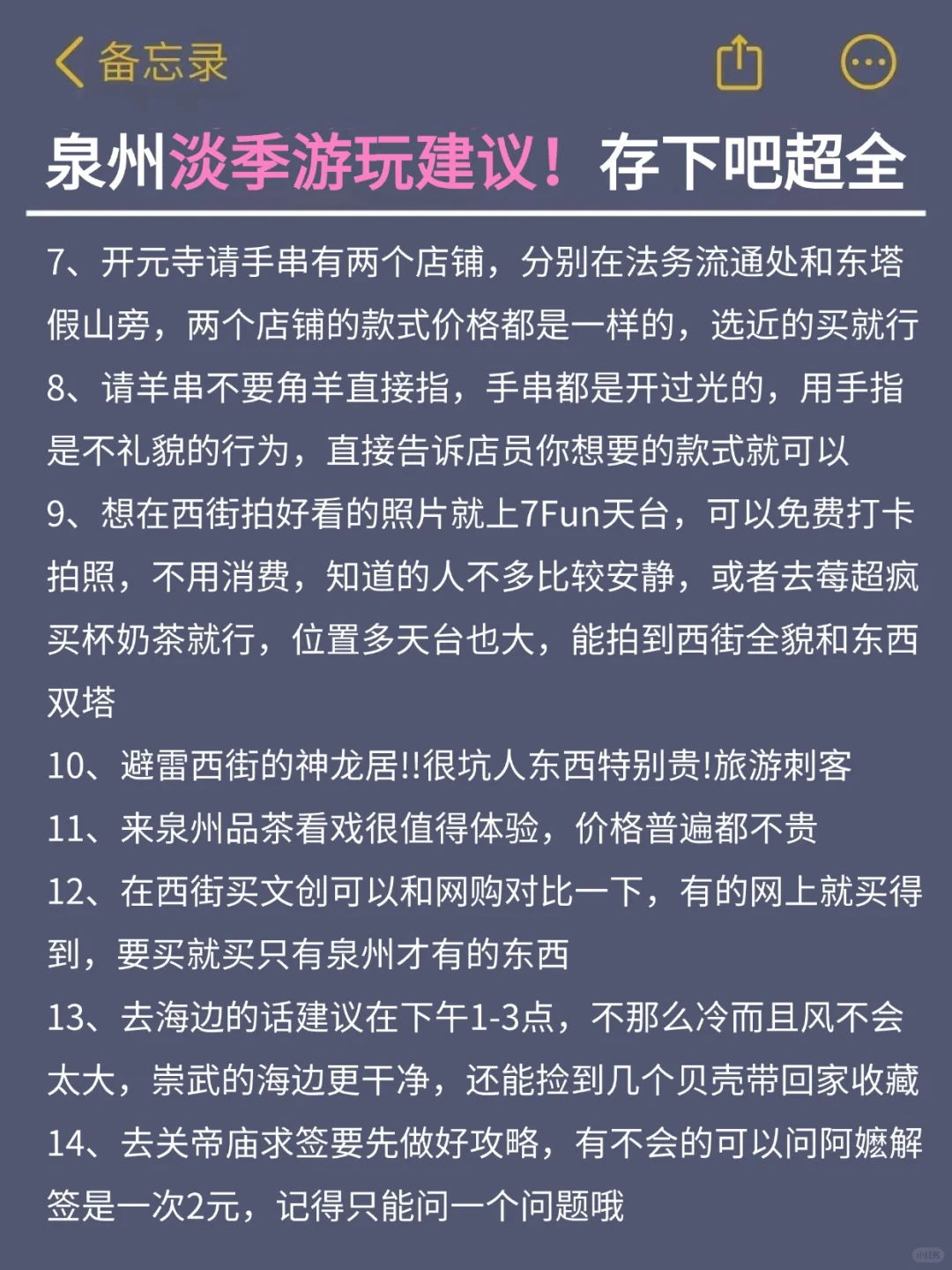 去了泉州7次!!给4-6月来的姐妹一些建议