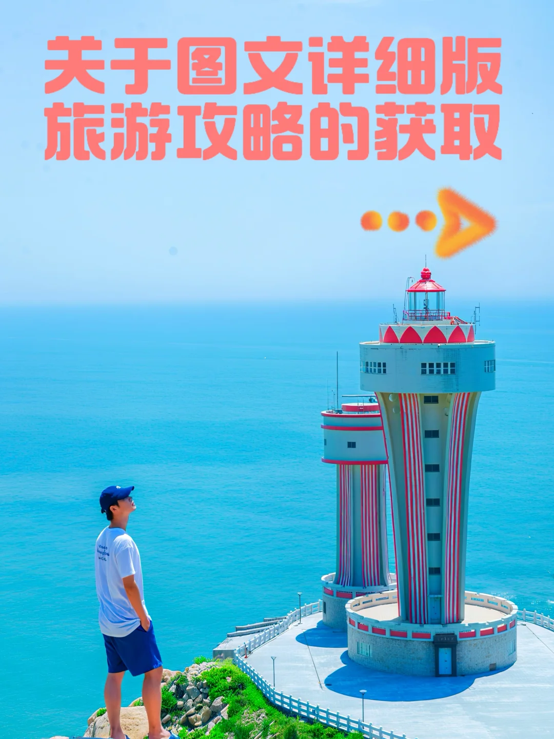 详细文字图文版旅游攻略获取攻略看这里