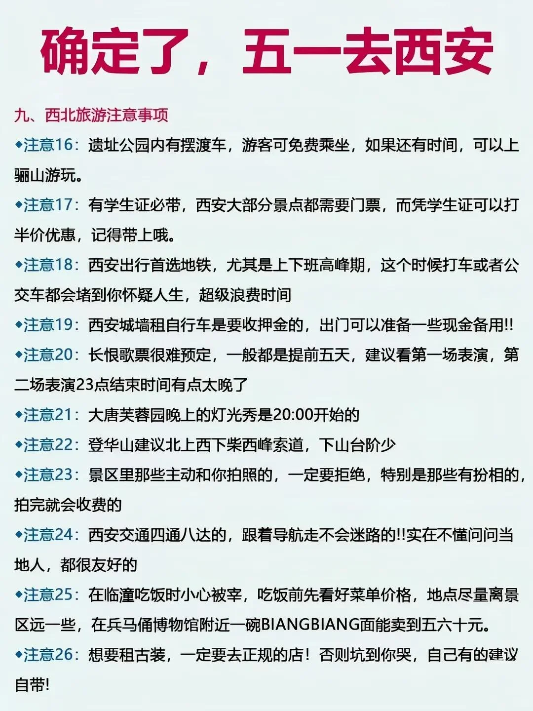 每人一条五一安利 | 确定了，五一去西安。