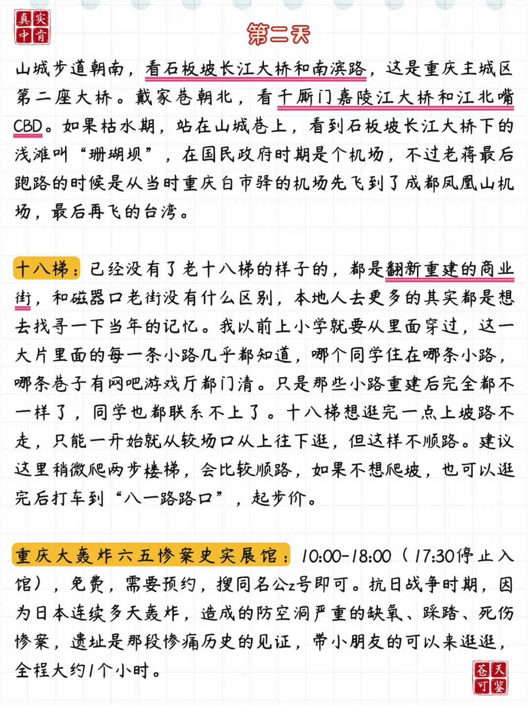 重庆旅游攻略美食推荐citywalk路线安排