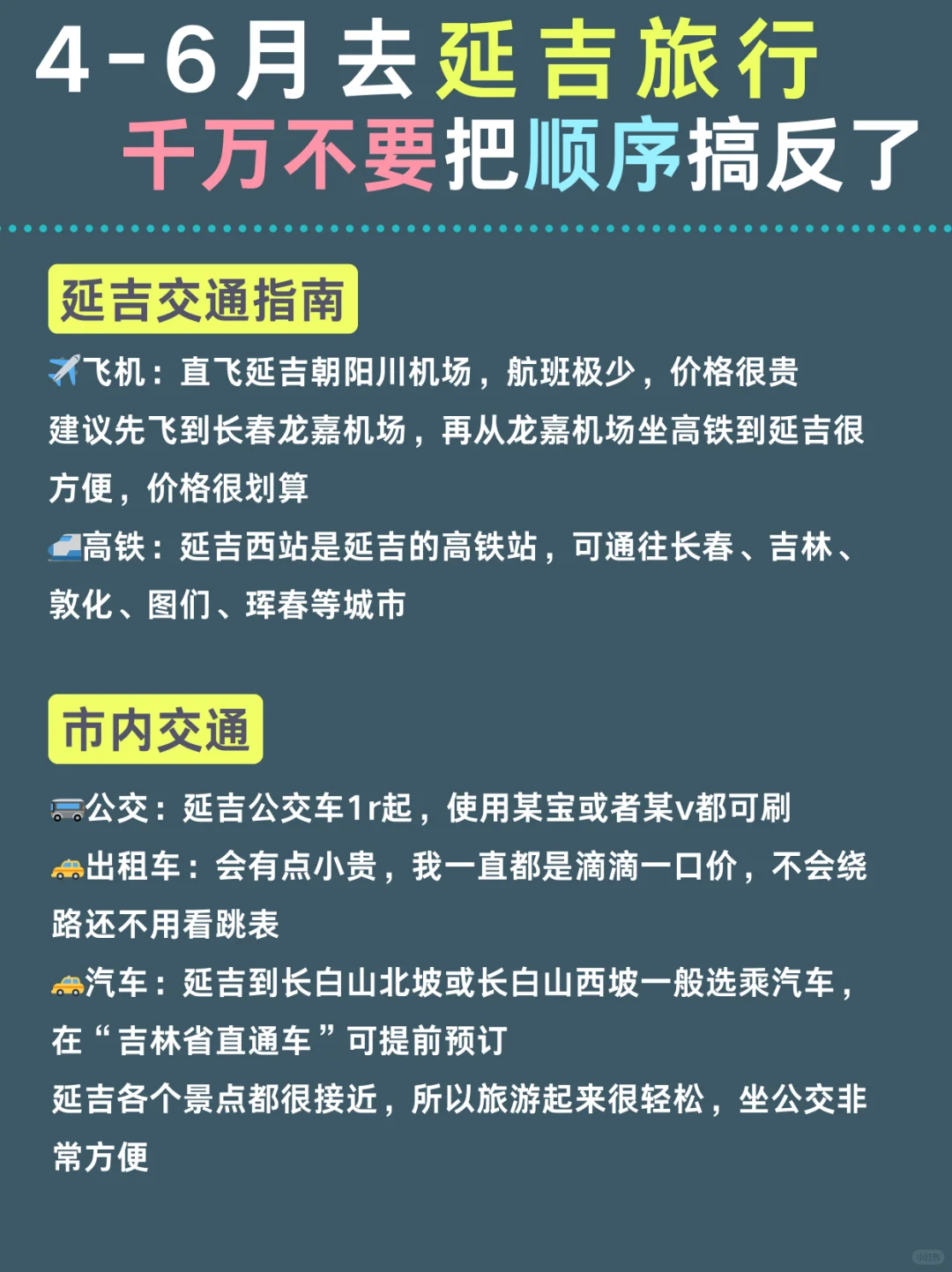 延吉两天一夜 | 不绕路旅游攻略，快🐴住