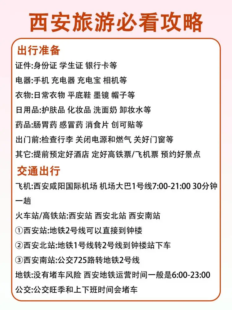 五一去西安🔥千万别把游玩顺序搞反了❗❗