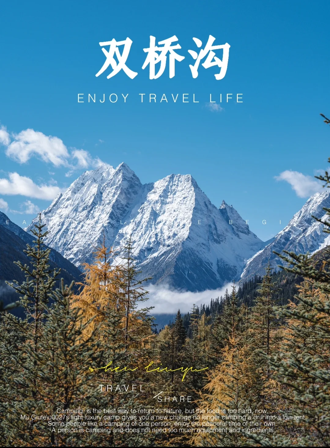 中国必去的第七站四姑娘山