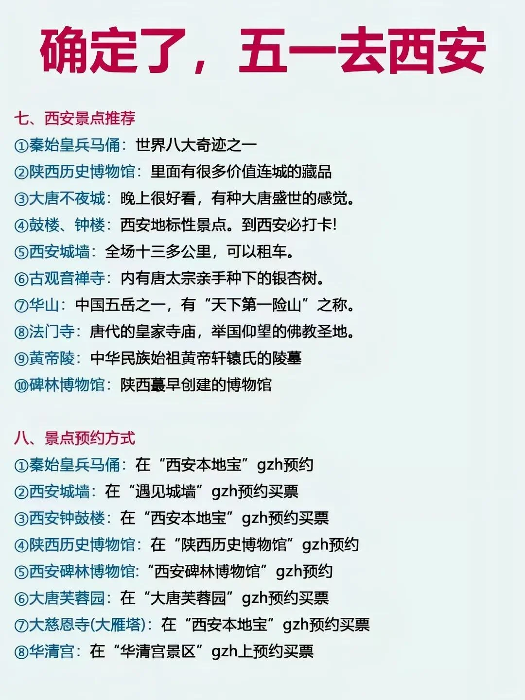 每人一条五一安利 | 确定了，五一去西安。