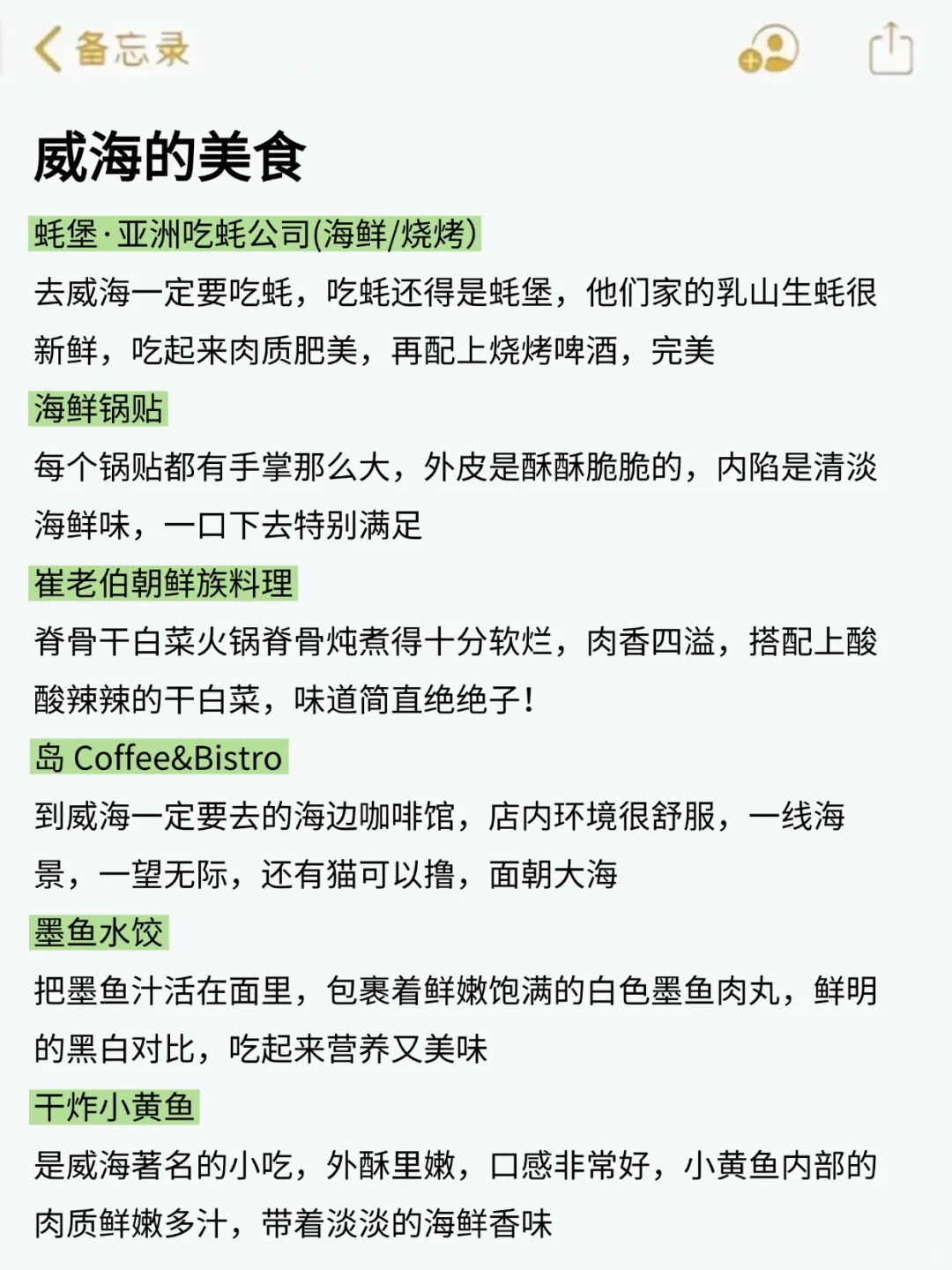 📍威海已回。。。😭两人都崩溃了！！！