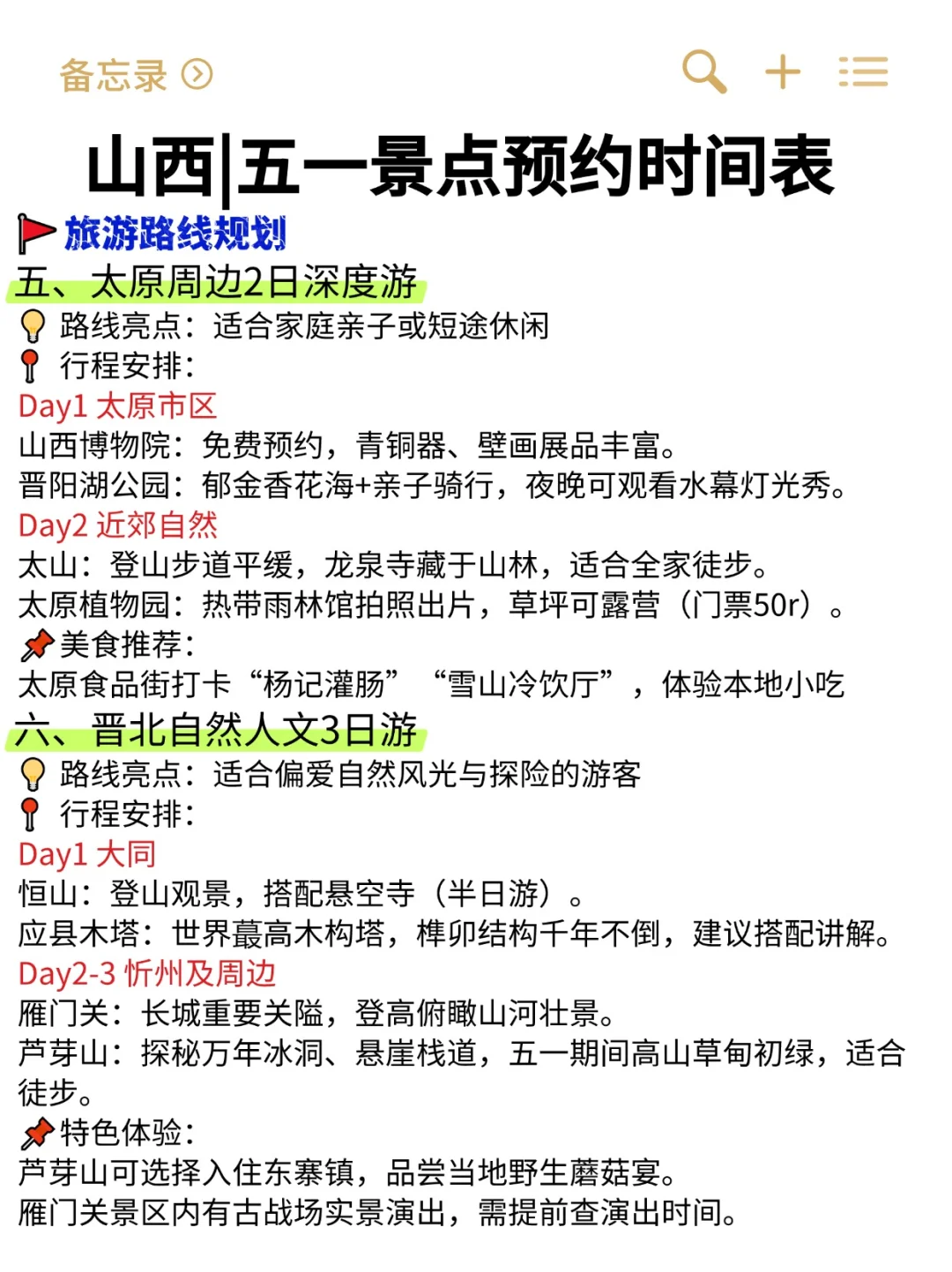 山西五一旅游｜热门景点预约的时间表⏰