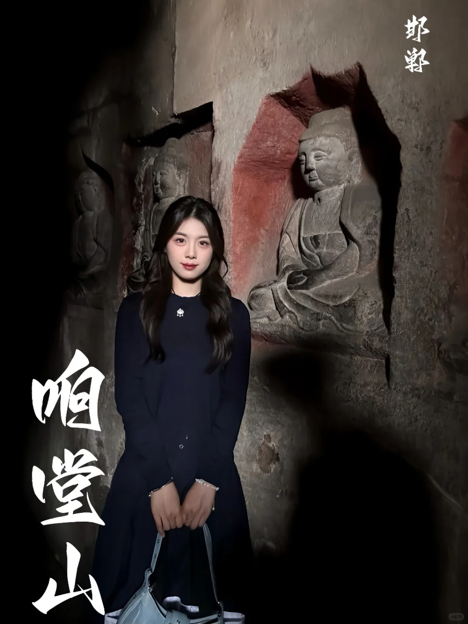 以为大同是惊艳巅，邯郸却更胜🏯