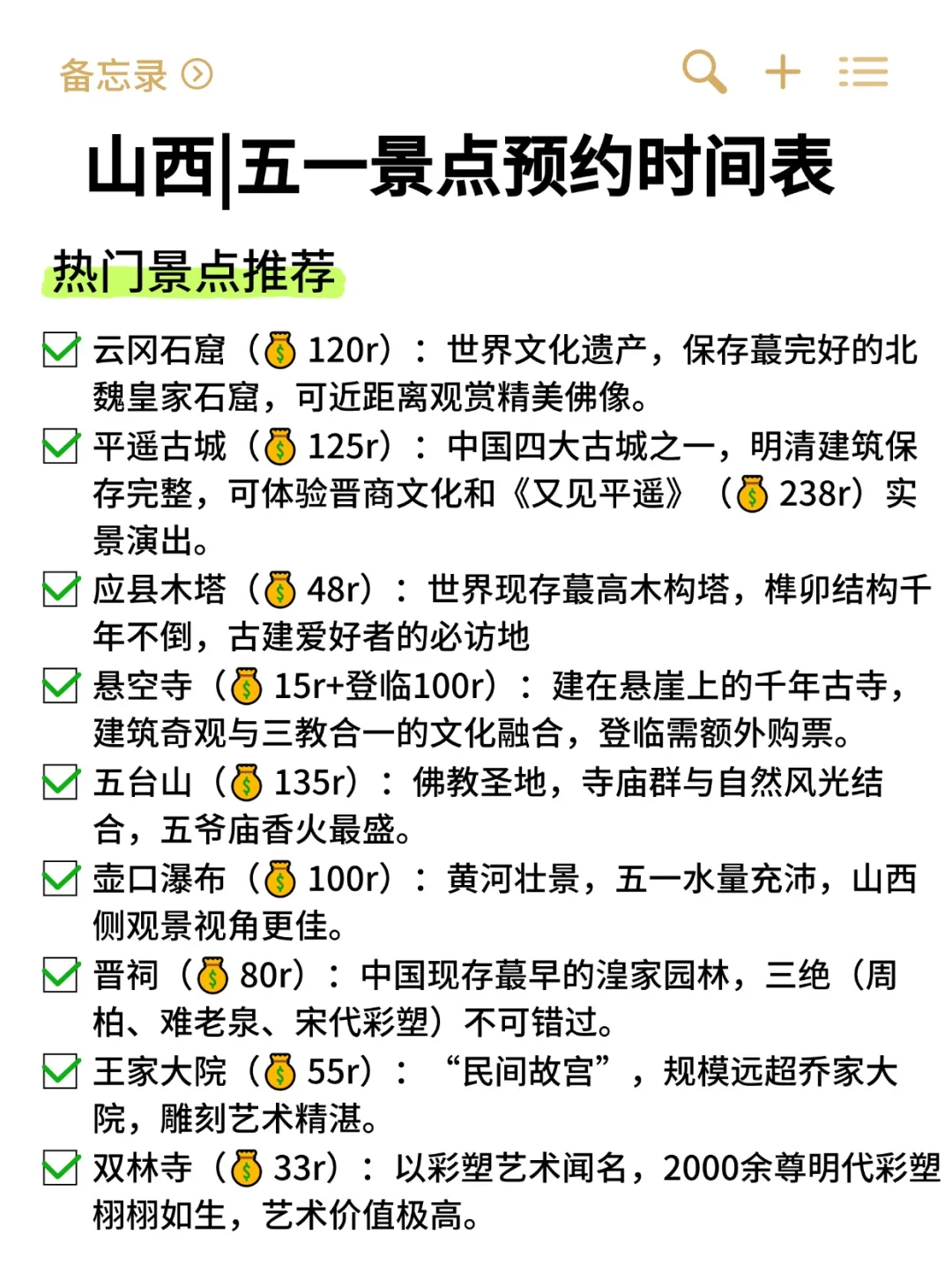 山西五一旅游｜热门景点预约的时间表⏰