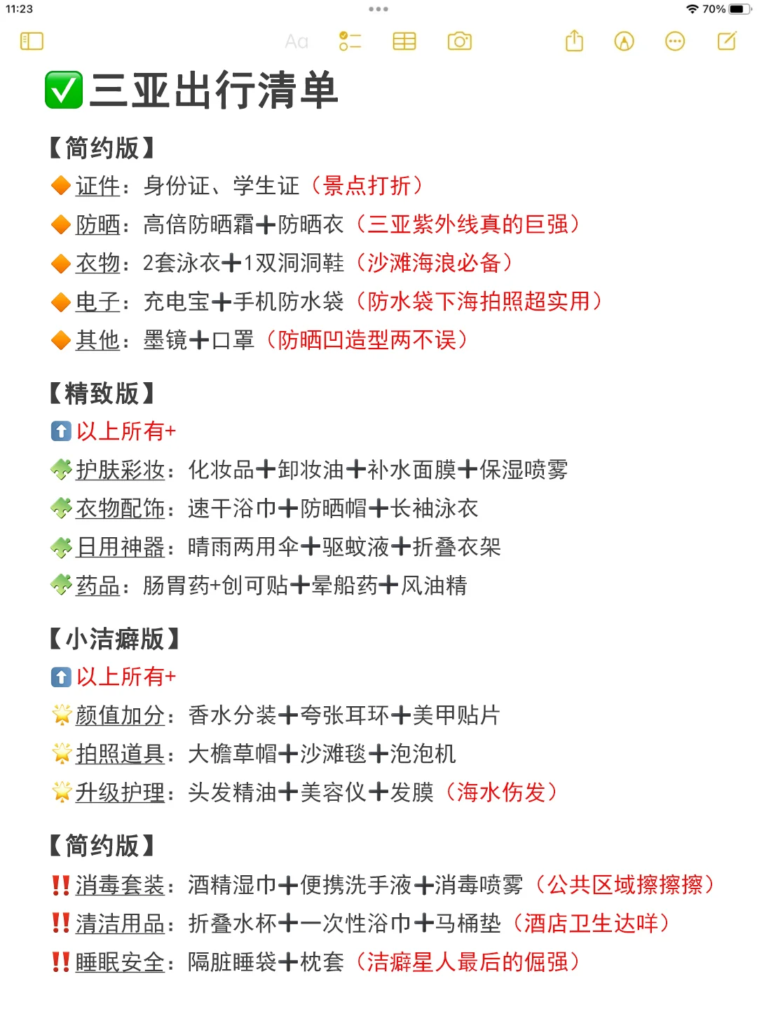 男朋友做的三亚攻略！J人头脑清醒得可怕！