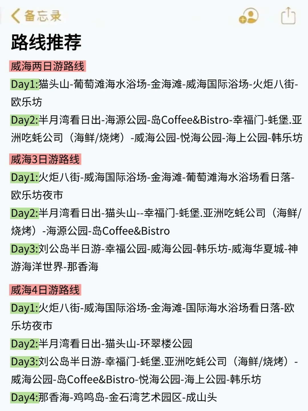 📍威海已回。。。😭两人都崩溃了!!!