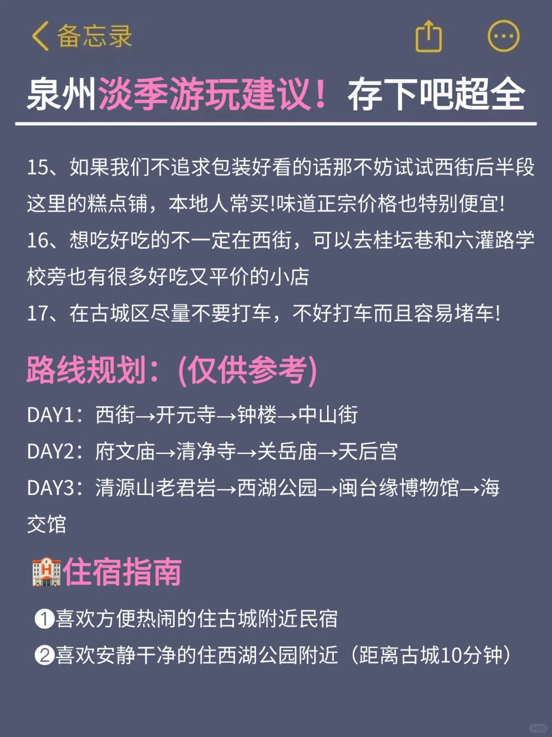 去了泉州7次!!给4-6月来的姐妹一些建议