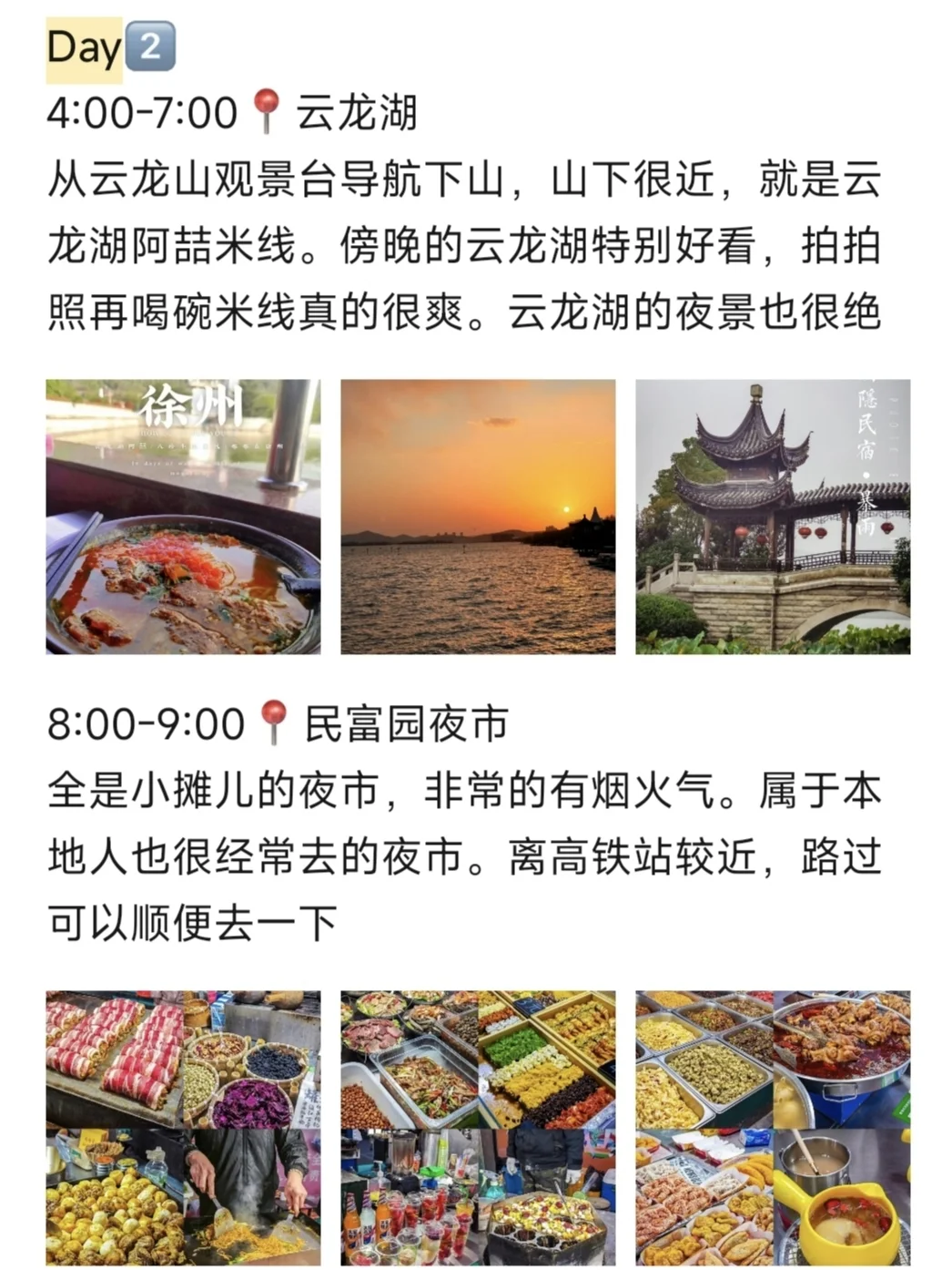 本J人对自己做的徐州旅游攻略甚是满意呀