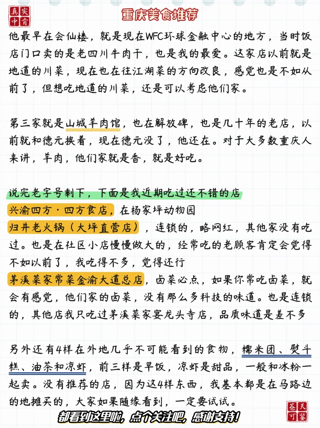 重庆旅游攻略美食推荐citywalk路线安排