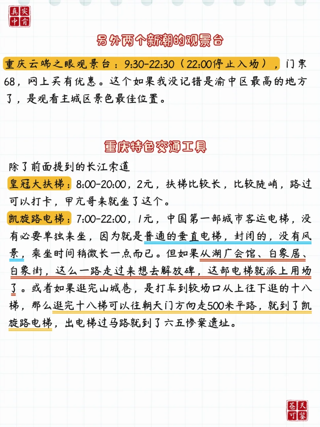 重庆旅游攻略美食推荐citywalk路线安排