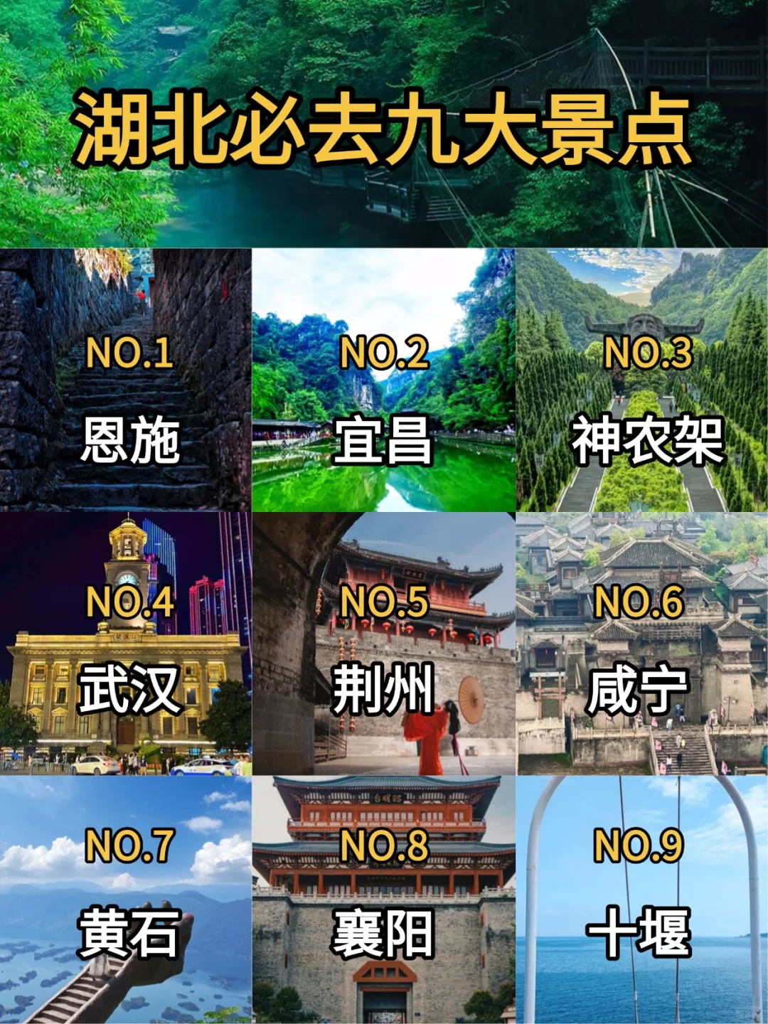 🌟湖北旅游此生必去！湖北9大神仙景点