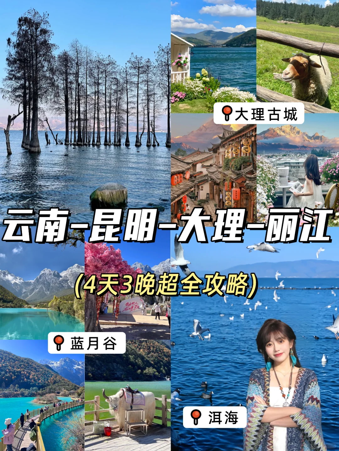 云南旅游正确路线❤️4天3晚人均1000+