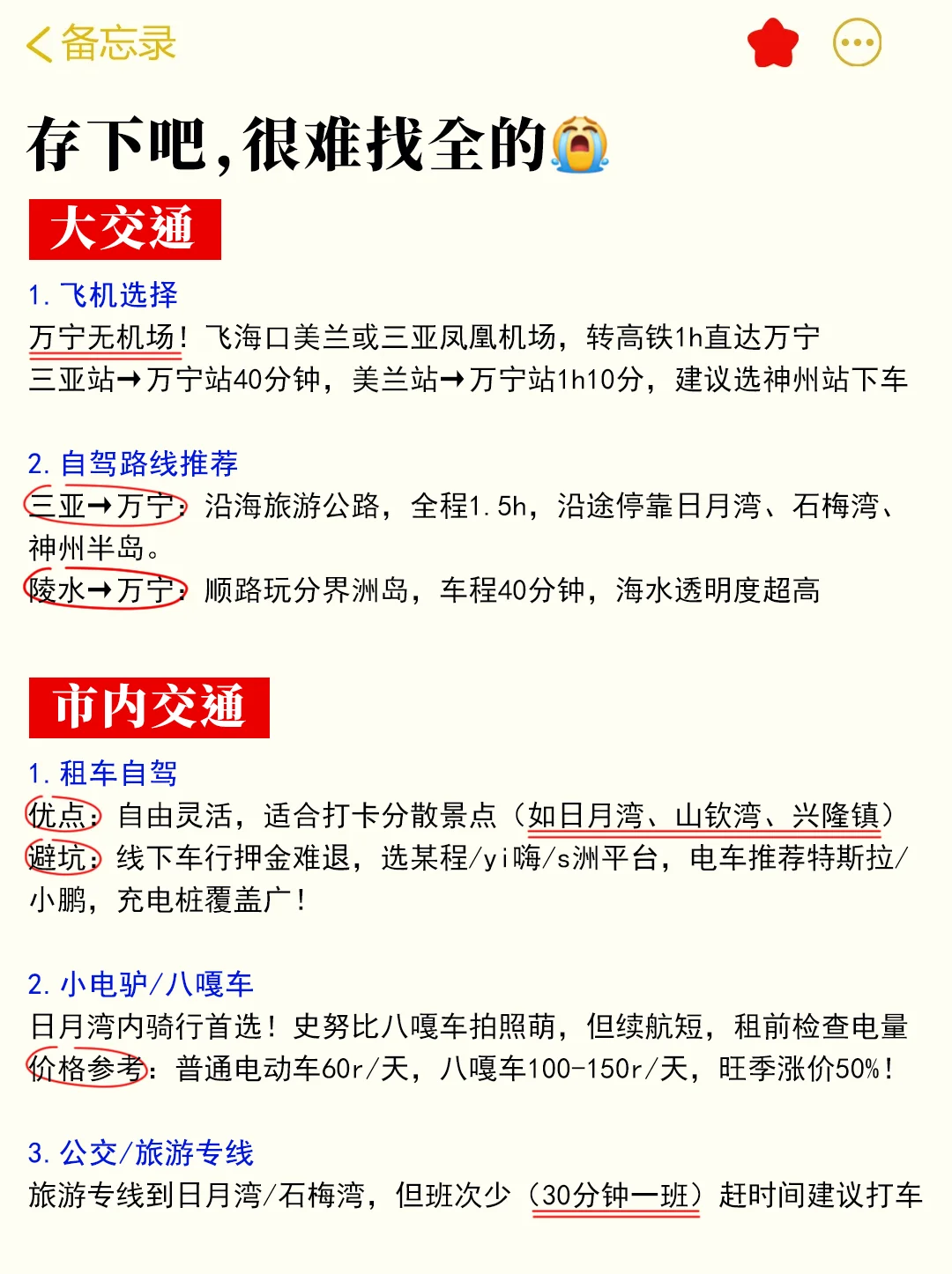 真心提醒4-5月去万宁的姐妹！听劝！！！