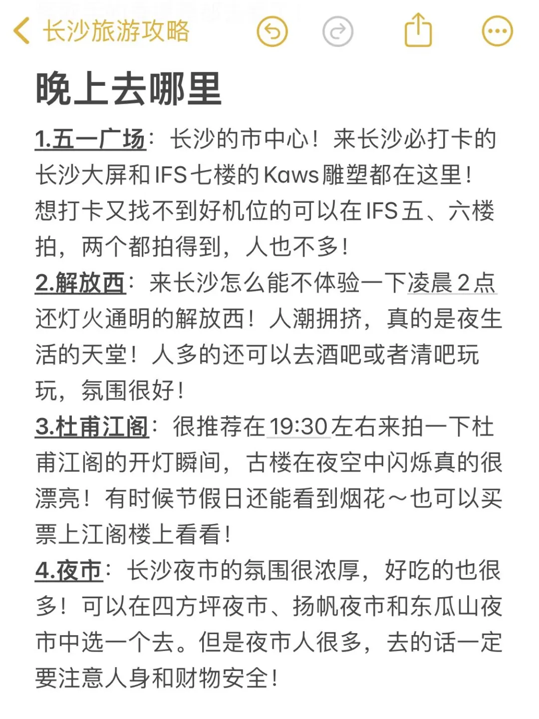 三刷长沙，旅游攻略已经next level了！！