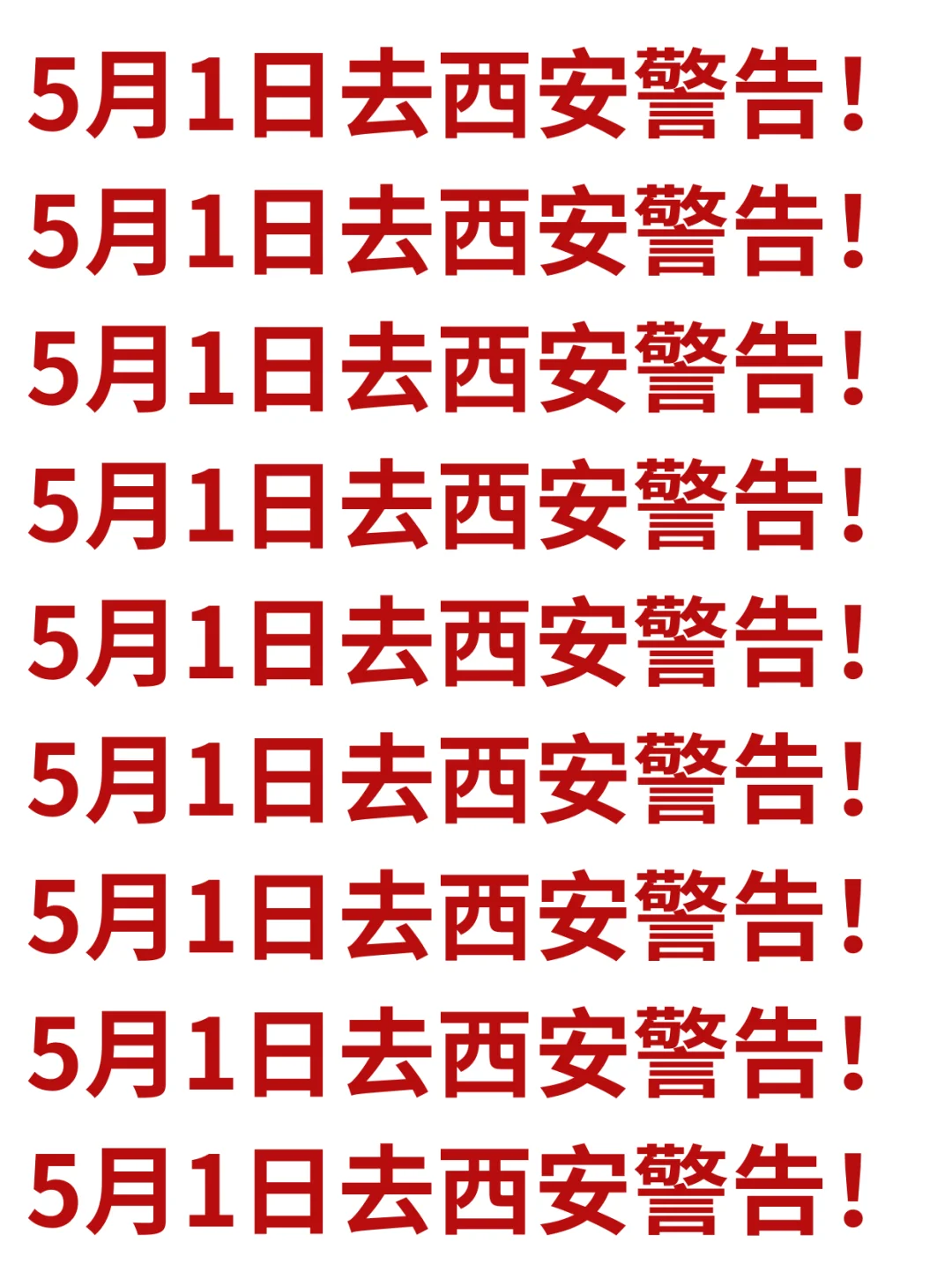 五一来西安的宝子们注意，来之前一定要看❗