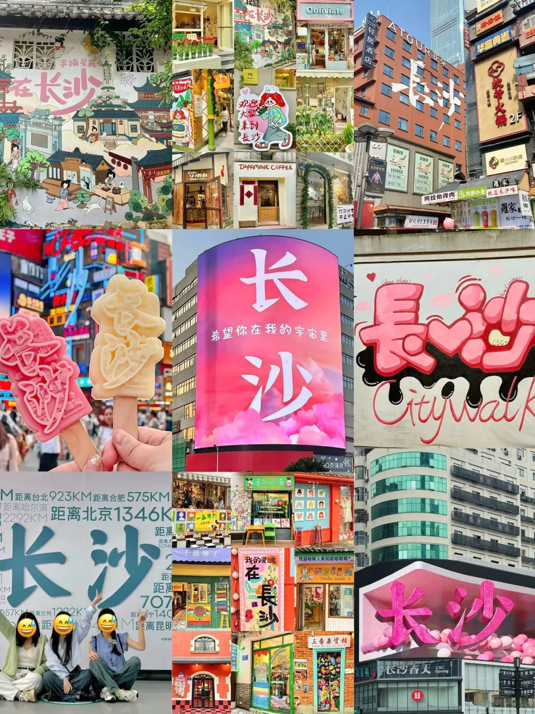 三刷长沙，旅游攻略已经next level了！！