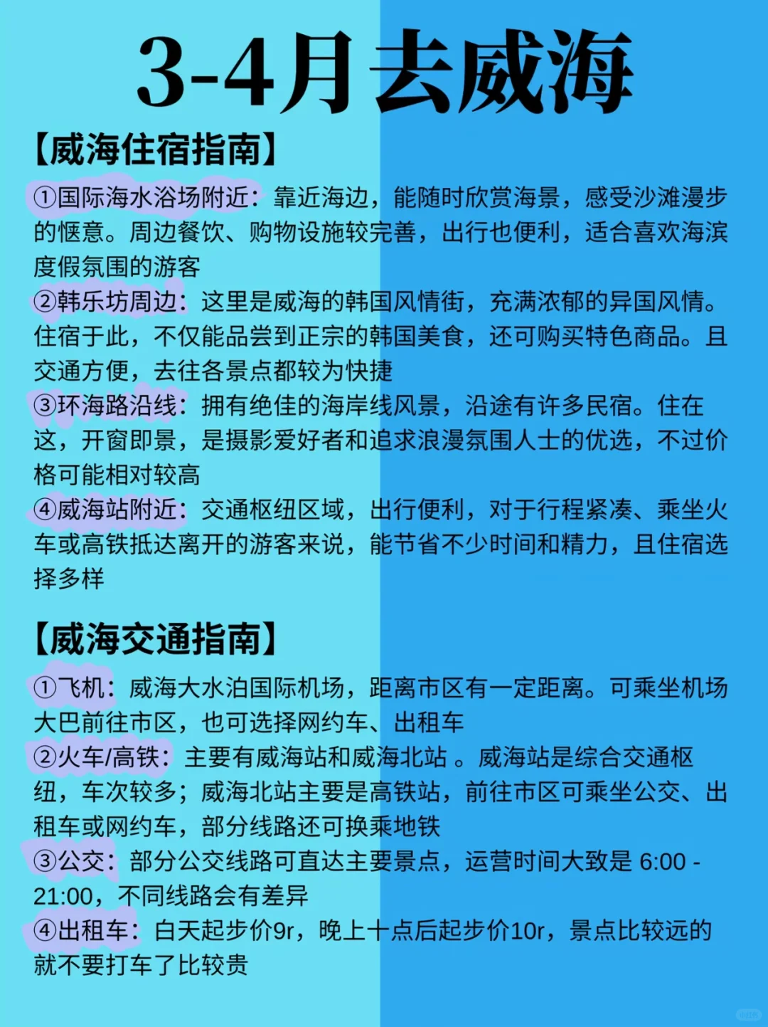 去了N+1次威海总结出来的必去景点