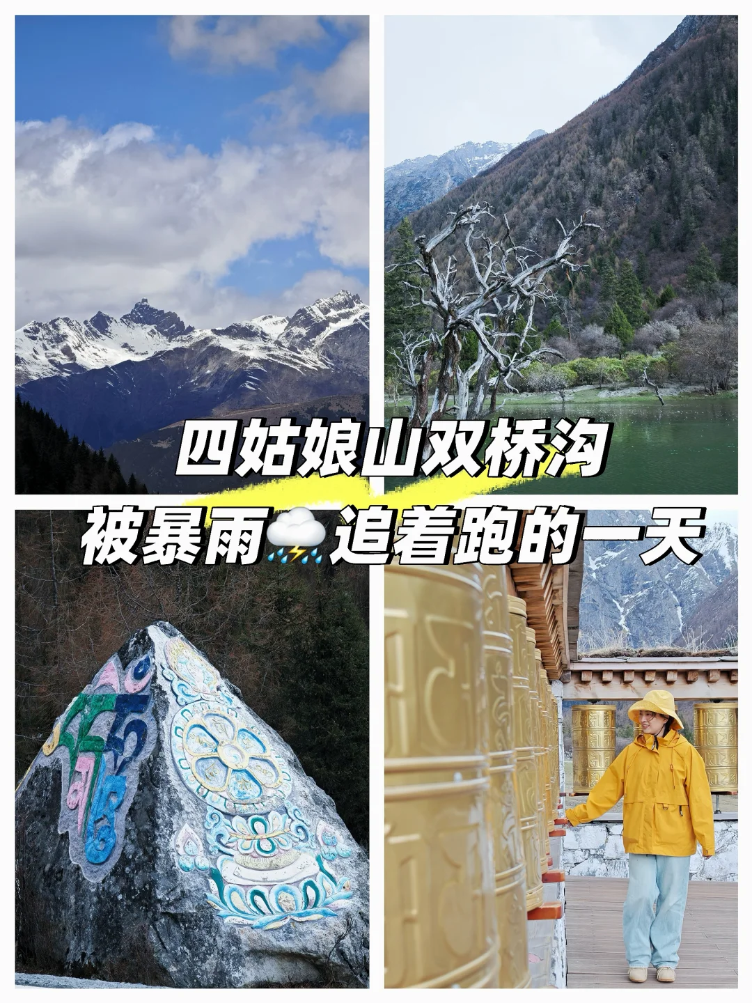 在川西被暴雨追着跑的一天｜四姑娘山双桥沟