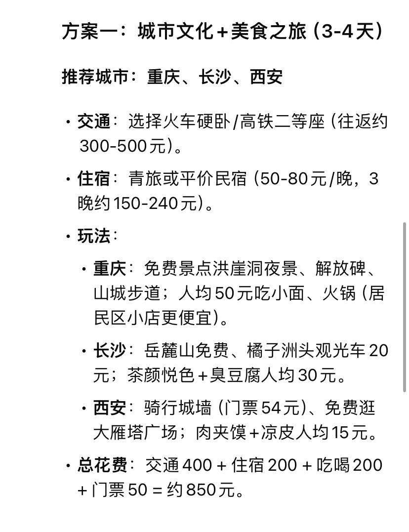 Deepseek:只有1000元，能去哪里玩