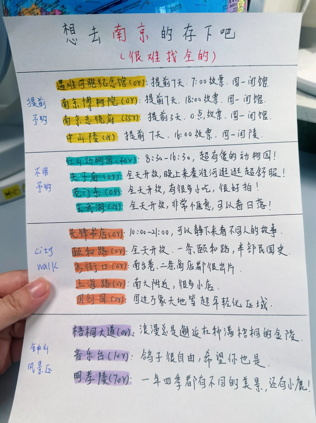 土著手写南京旅游攻略～字虽丑但心意足😂