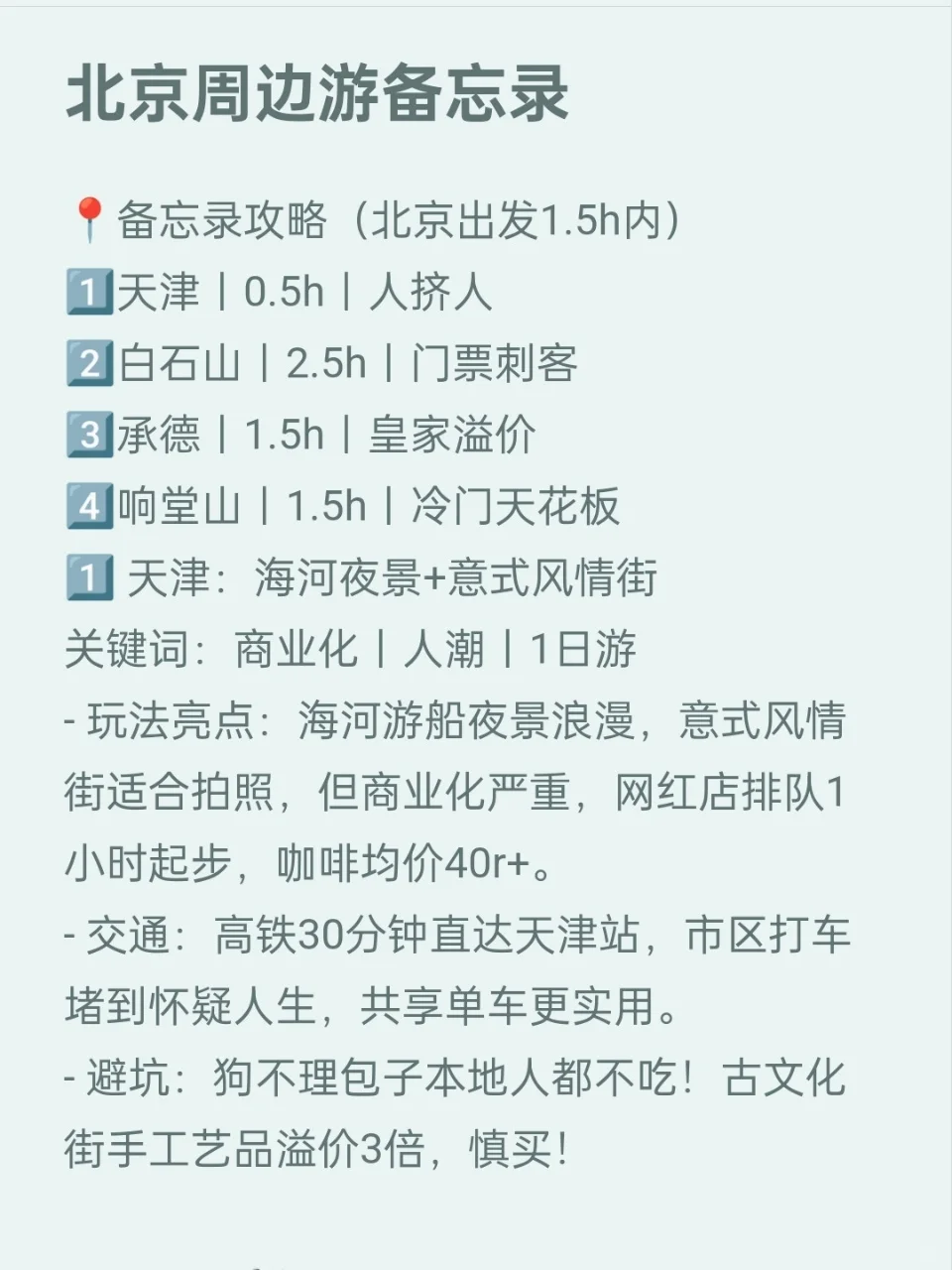 京津冀周边游，我选响堂山!