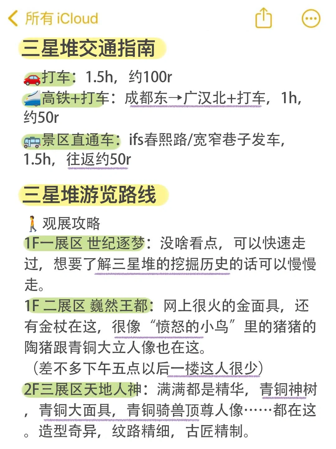 4.11📍三星堆已回。。。两个人都崩溃了🥲